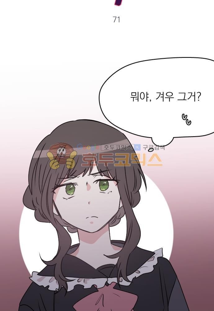 히어로, 히어로님! 71화