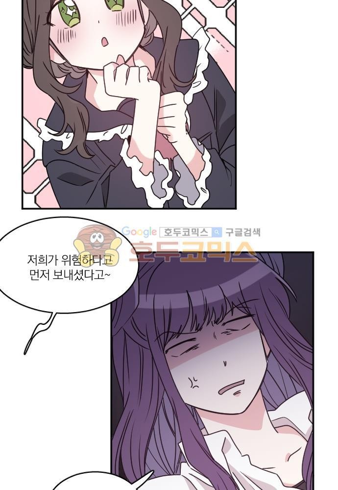 히어로, 히어로님! 74화