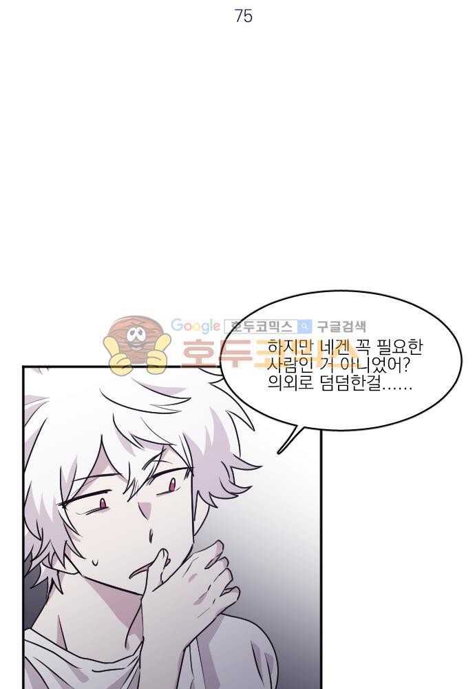 히어로, 히어로님! 75화
