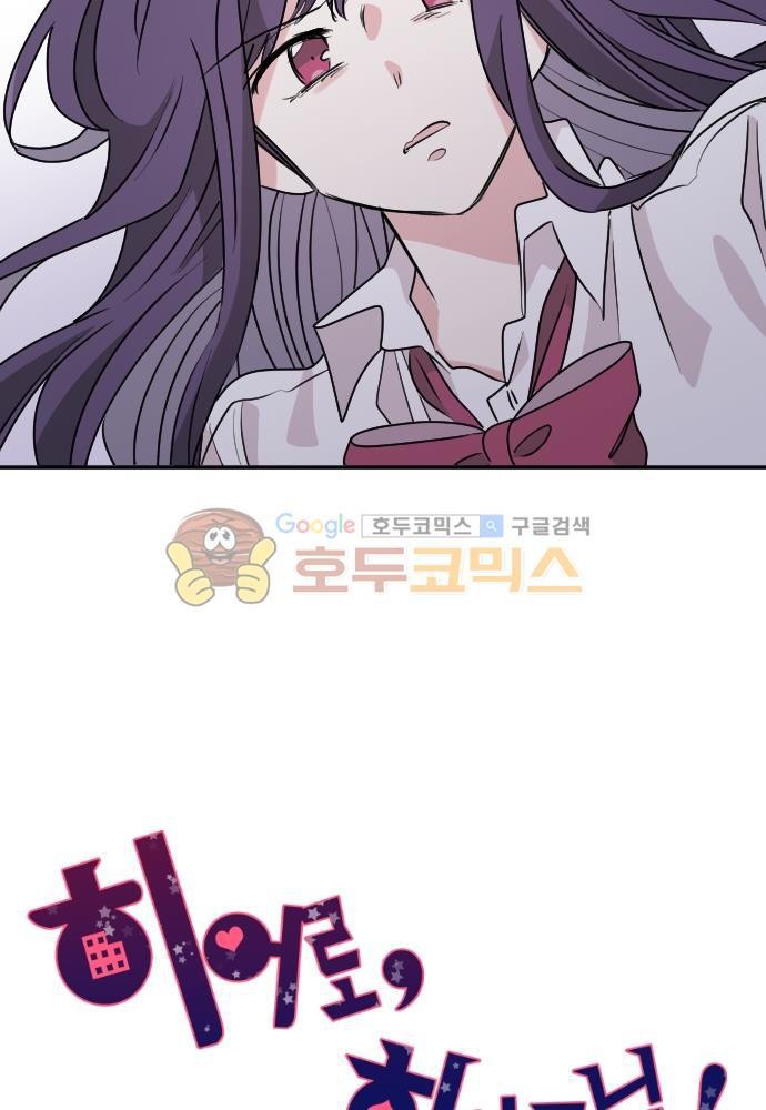 히어로, 히어로님! 82화