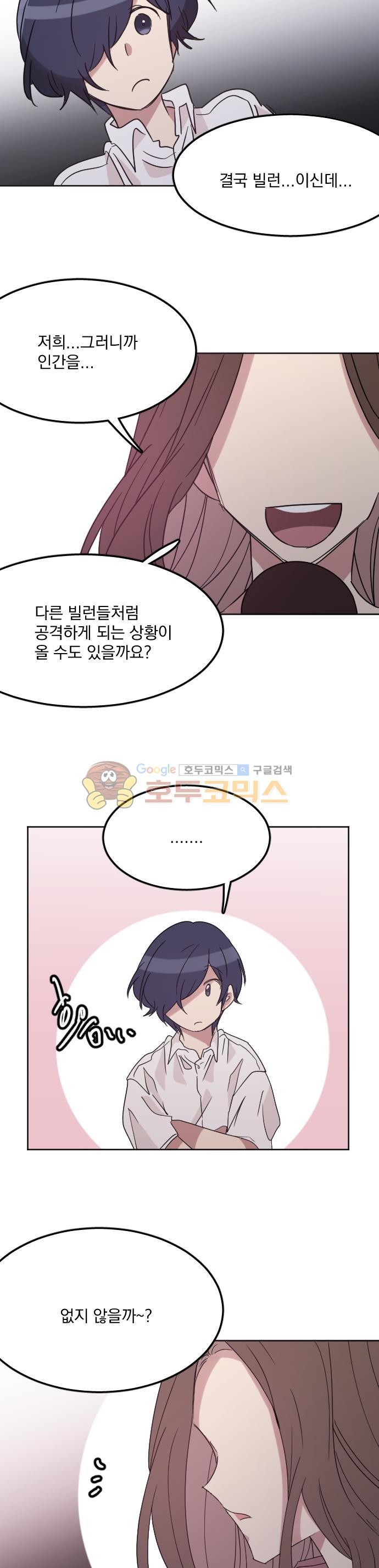 히어로, 히어로님! 91화