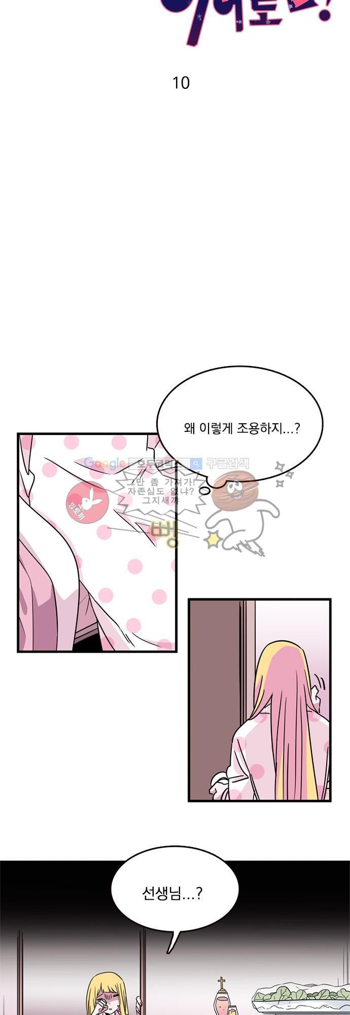 히어로 히어로님! 10화