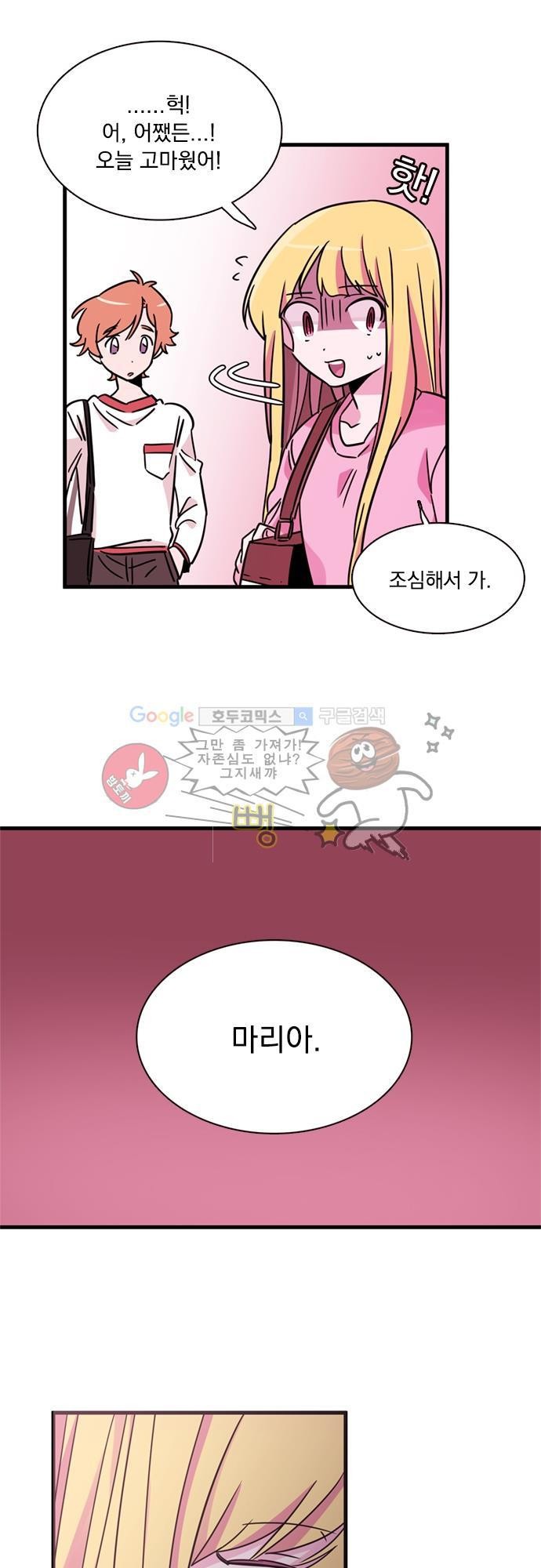 히어로 히어로님! 11화