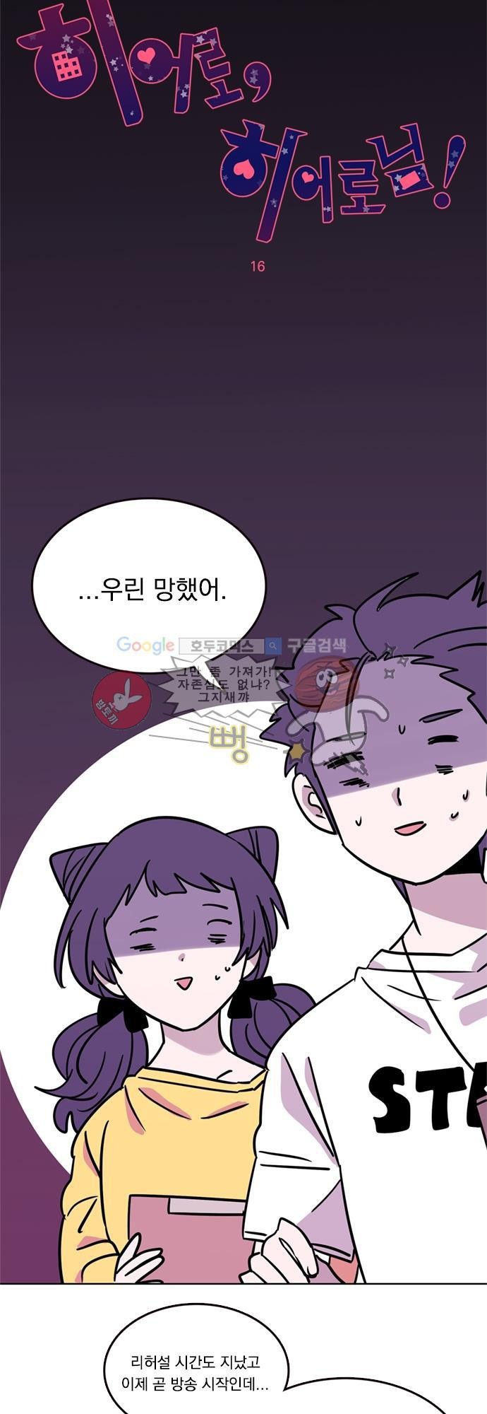 히어로 히어로님! 16화