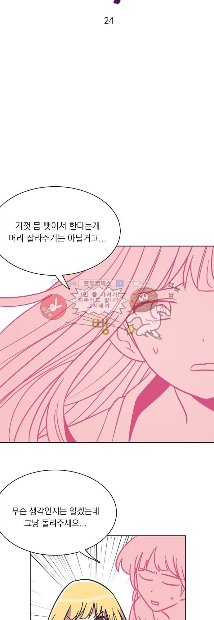 히어로 히어로님! 24화