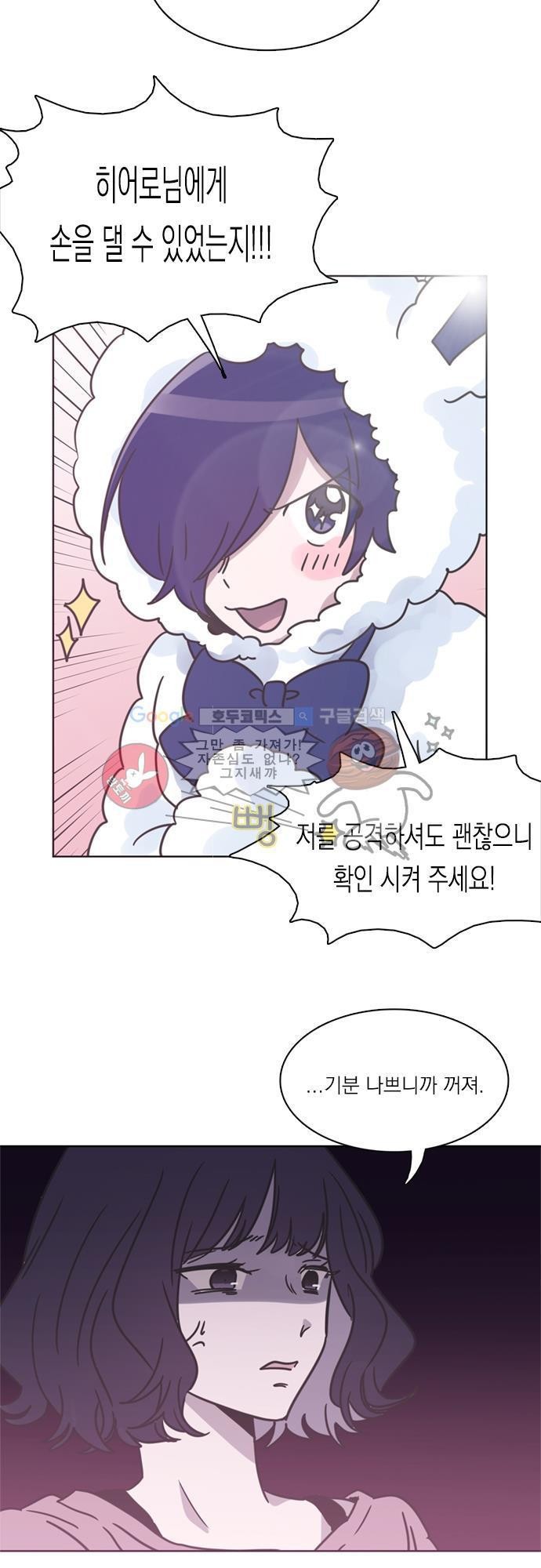 히어로 히어로님! 28화