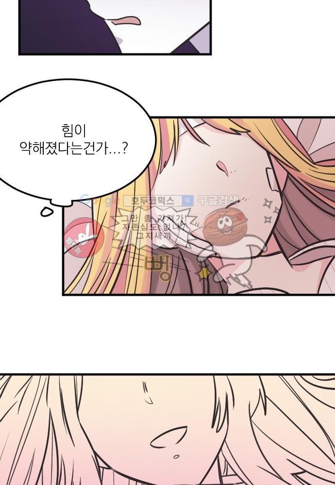 히어로 히어로님! 43화