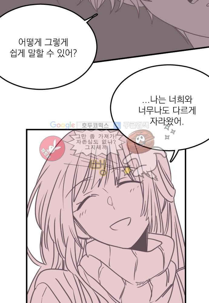 히어로 히어로님! 44화