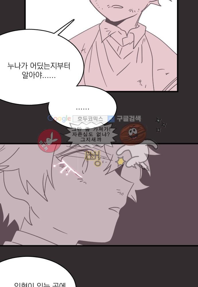 히어로 히어로님! 46화
