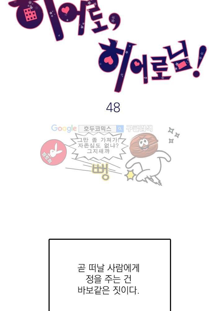 히어로 히어로님! 48화