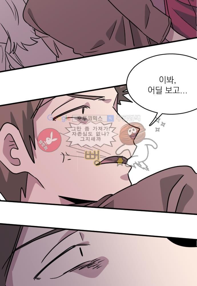 히어로 히어로님! 55화