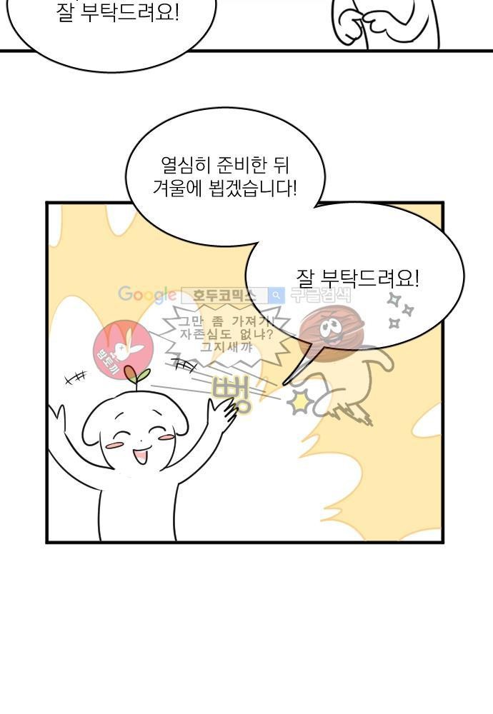 히어로 히어로님! 59화 - [2부 후기]