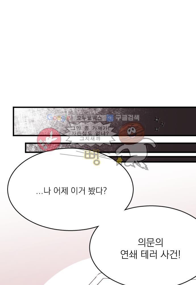 히어로 히어로님! 61화