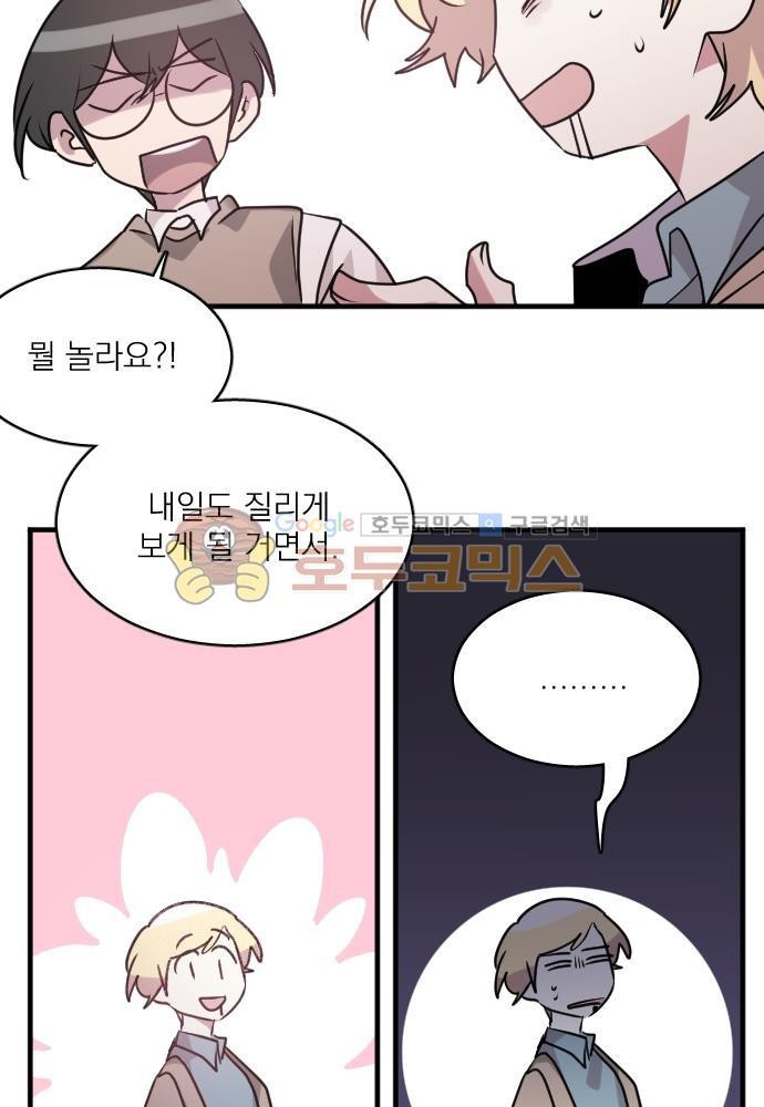 히어로, 히어로님! 63화