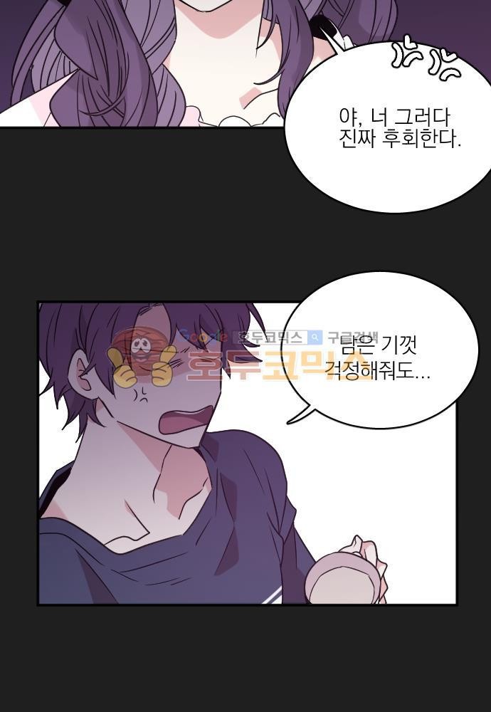 히어로, 히어로님! 67화
