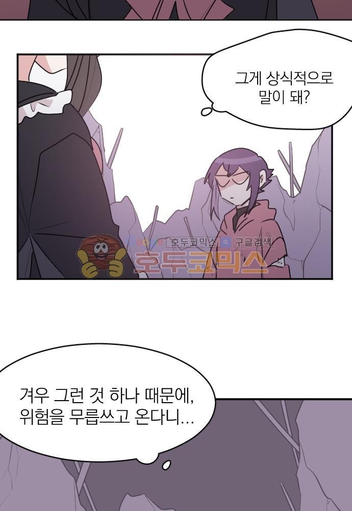 히어로, 히어로님! 71화