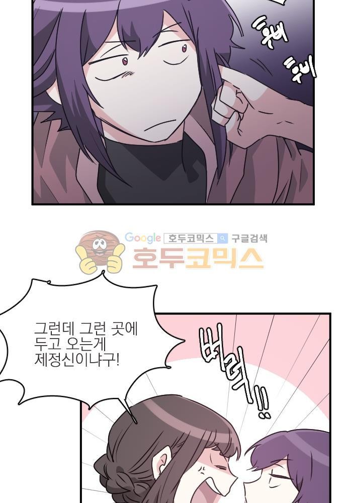 히어로, 히어로님! 72화