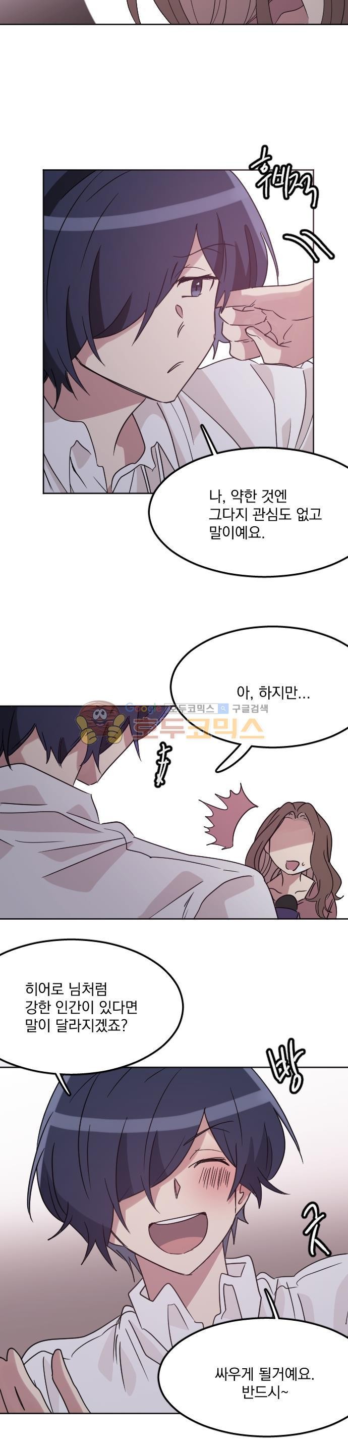 히어로, 히어로님! 91화