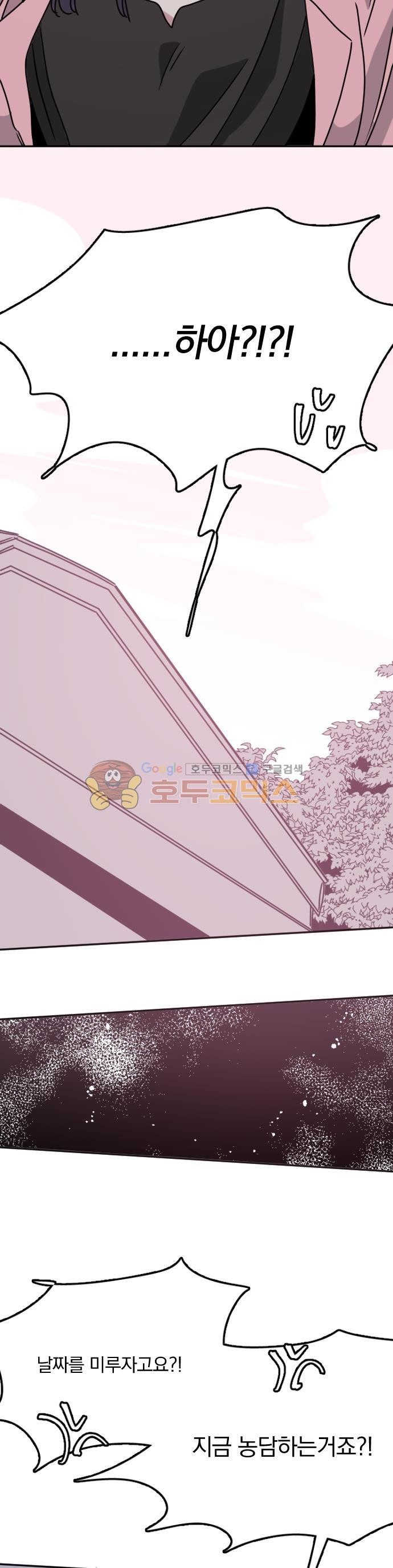 히어로, 히어로님! 97화 - [마지막 화]