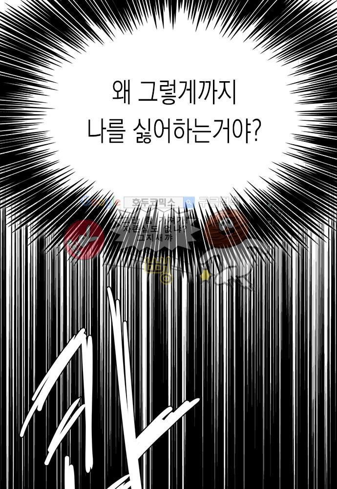 히어로 히어로님! 31화