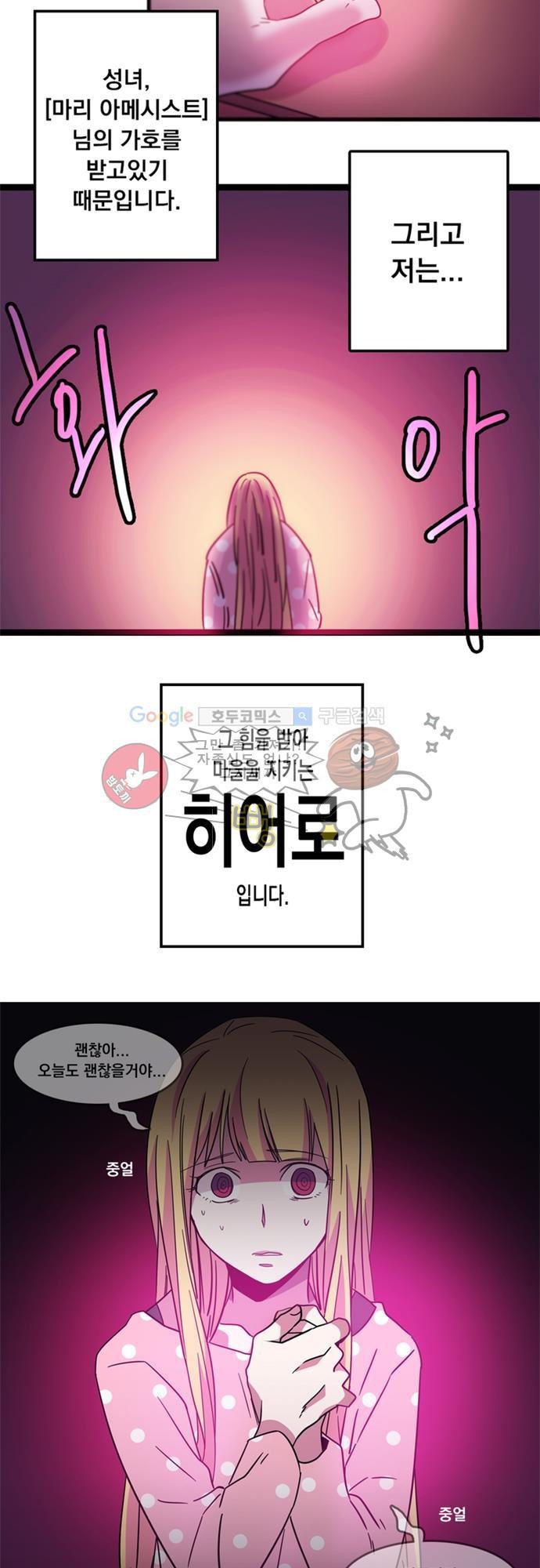 히어로 히어로님! 1화