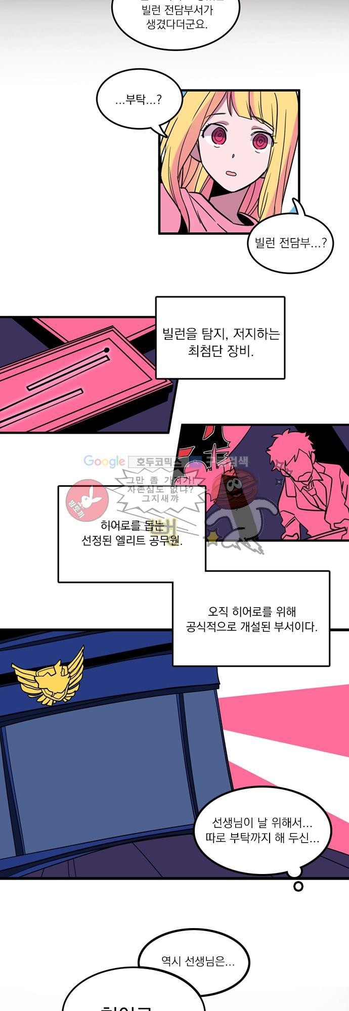 히어로 히어로님! 2화