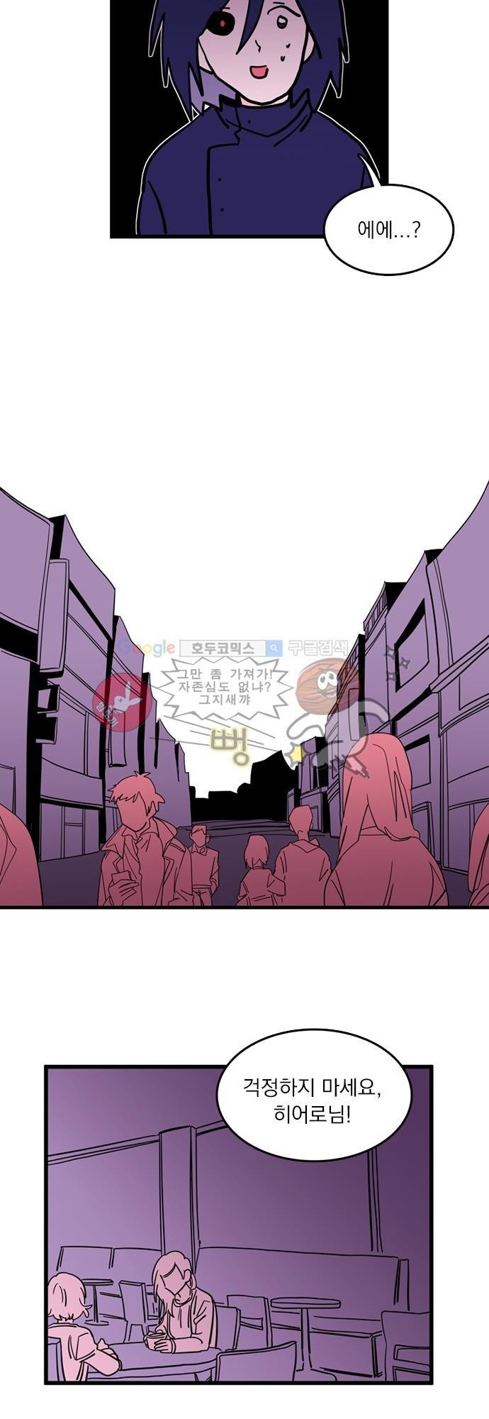 히어로 히어로님! 3화