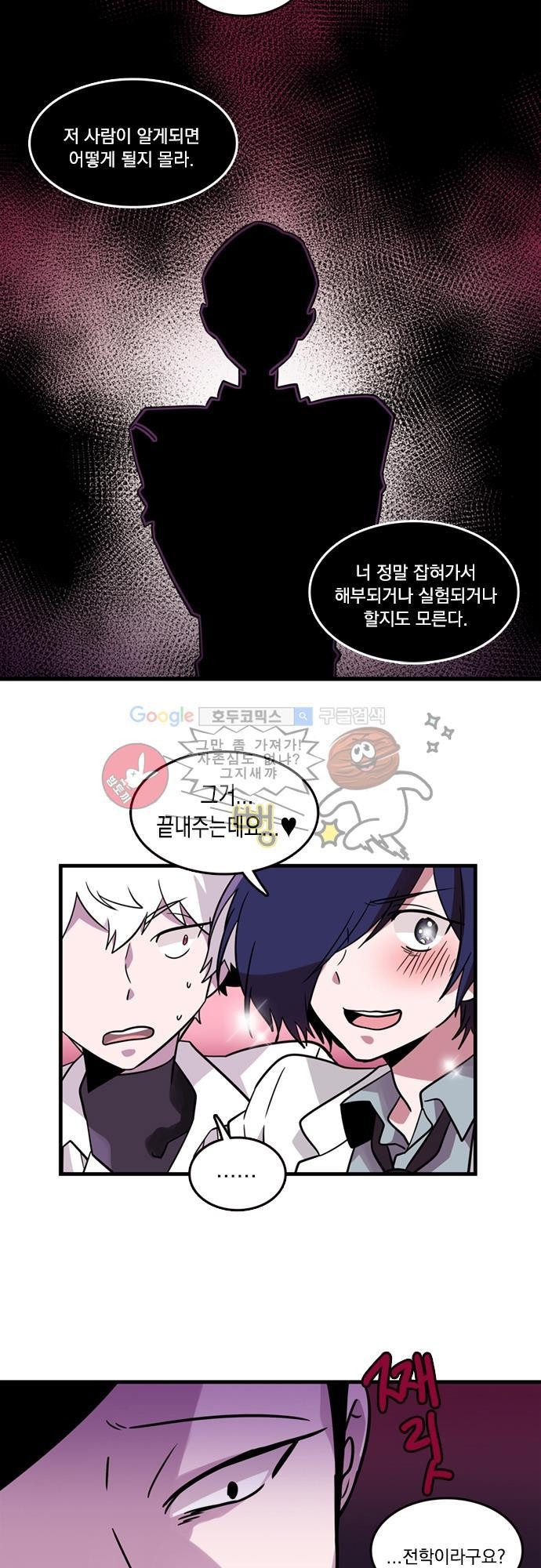 히어로 히어로님! 5화