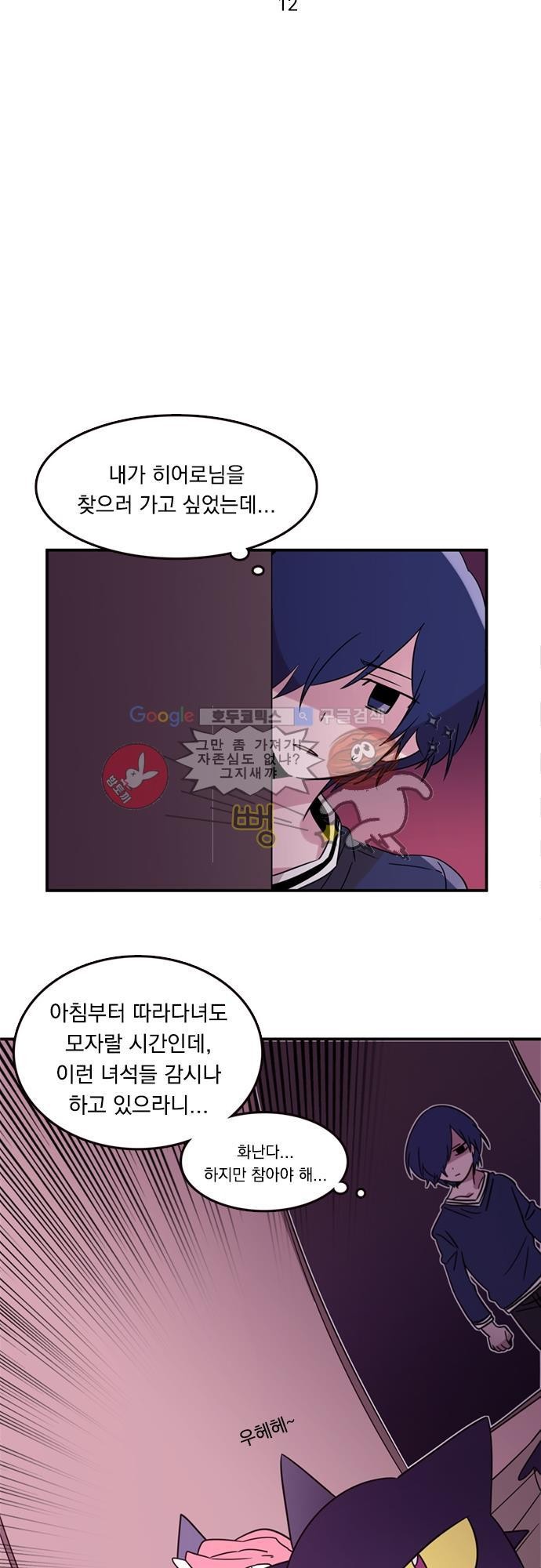 히어로 히어로님! 12화
