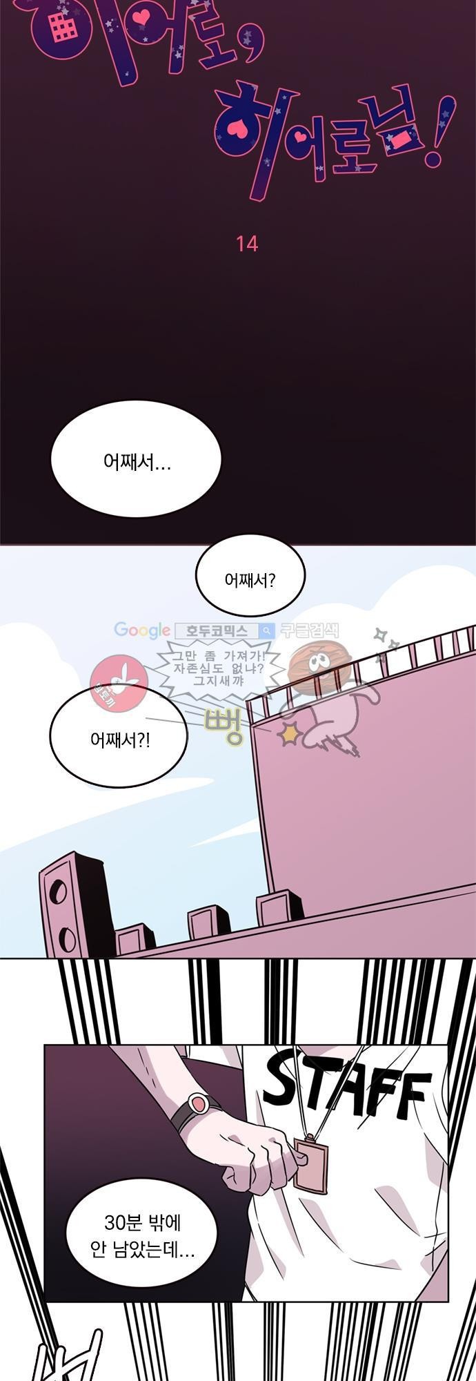 히어로 히어로님! 14화