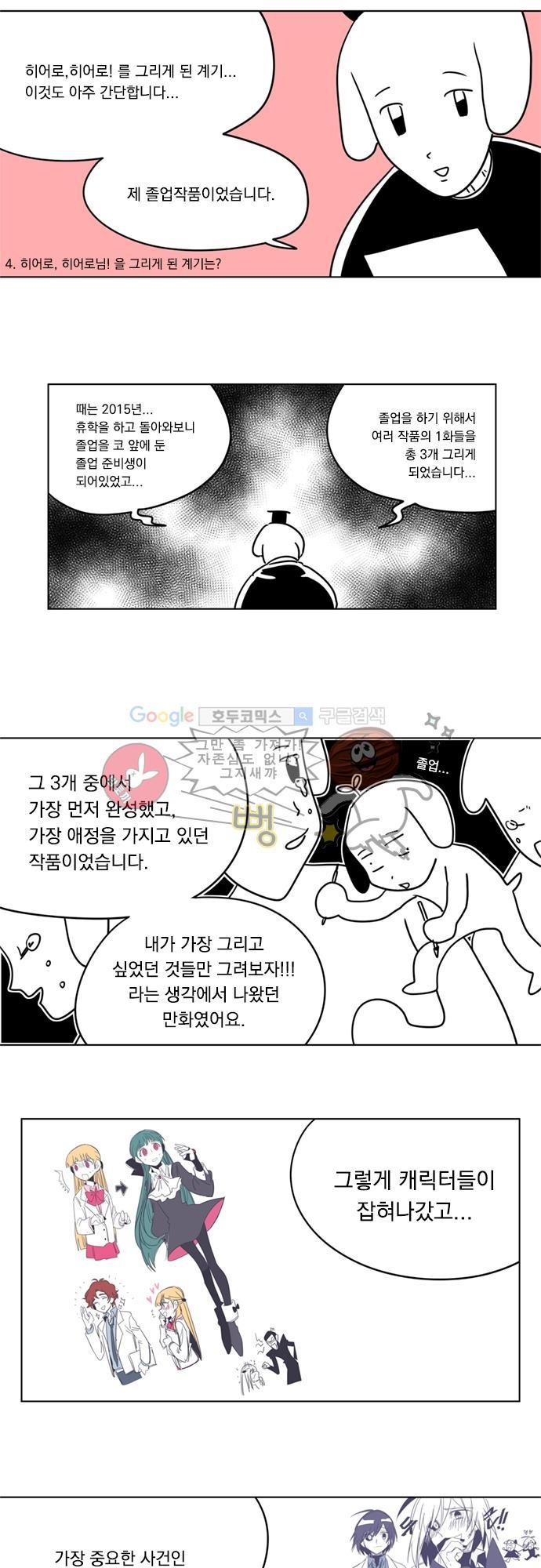 히어로 히어로님! - [1부 후기]