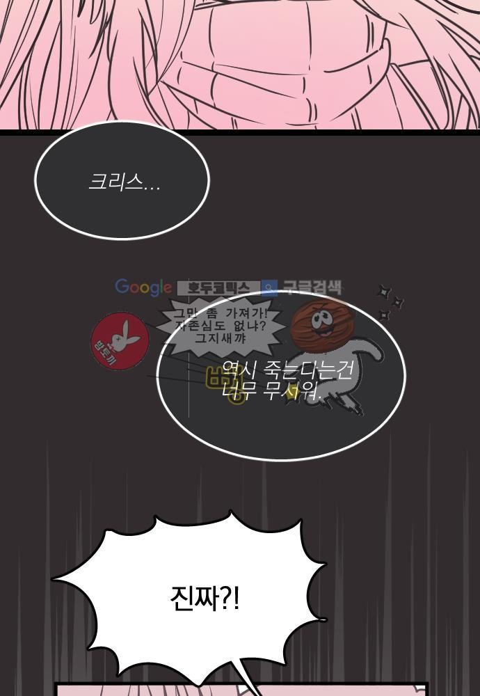 히어로 히어로님! 43화