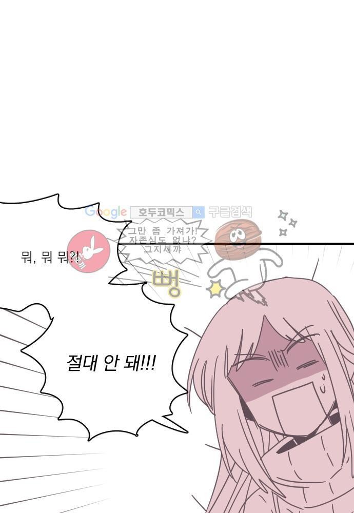 히어로 히어로님! 45화
