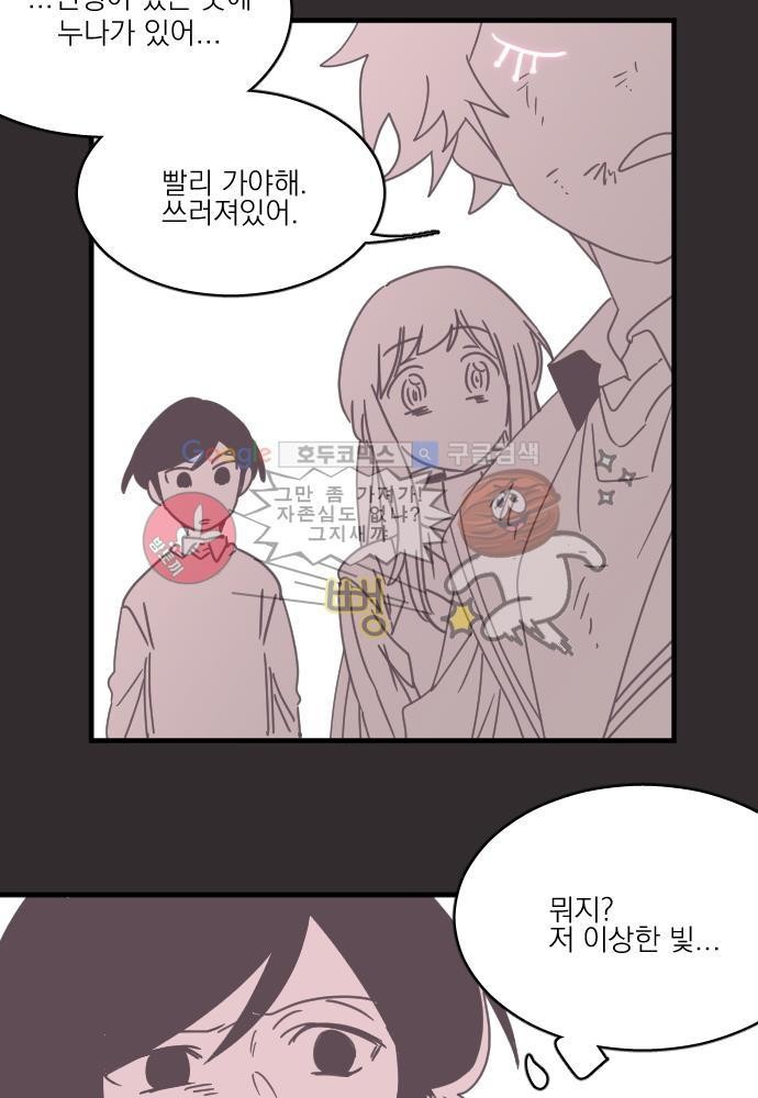 히어로 히어로님! 46화
