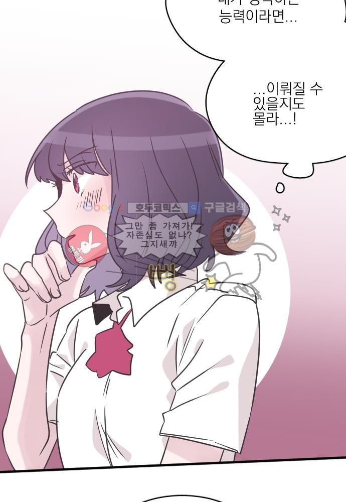 히어로 히어로님! 49화