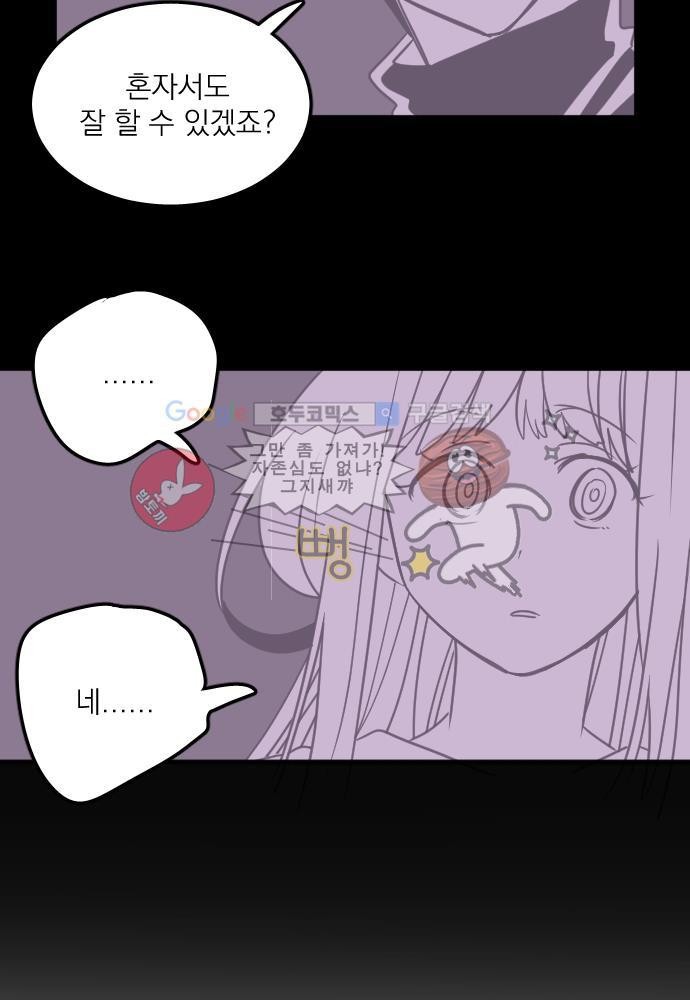 히어로 히어로님! 50화