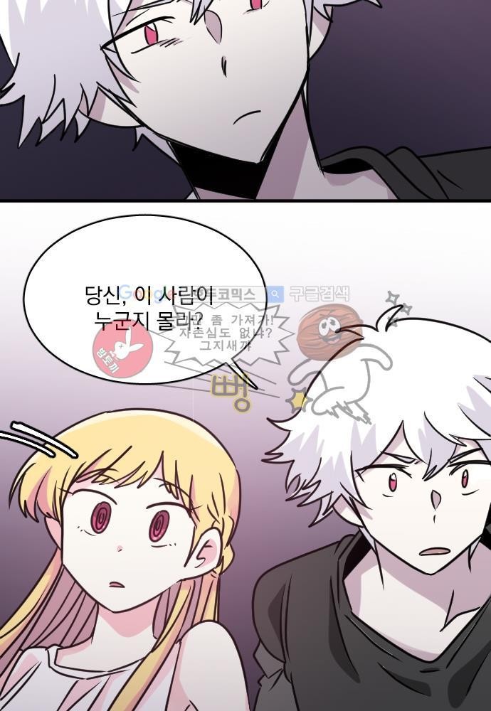 히어로 히어로님! 56화