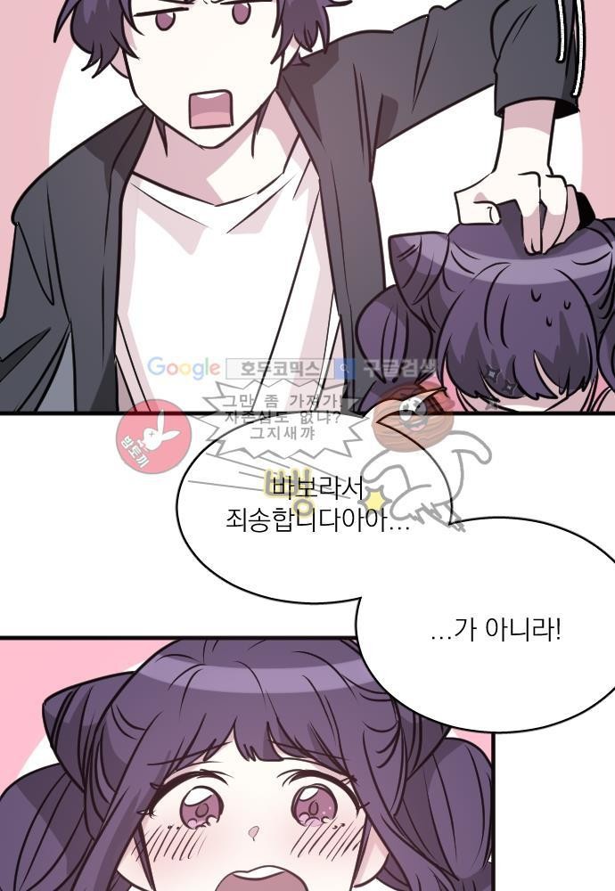 히어로 히어로님! 57화