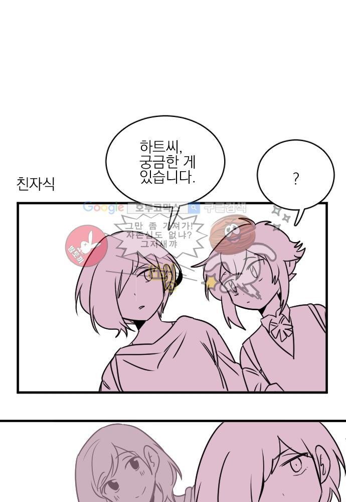 히어로 히어로님! 59화 - [2부 후기]