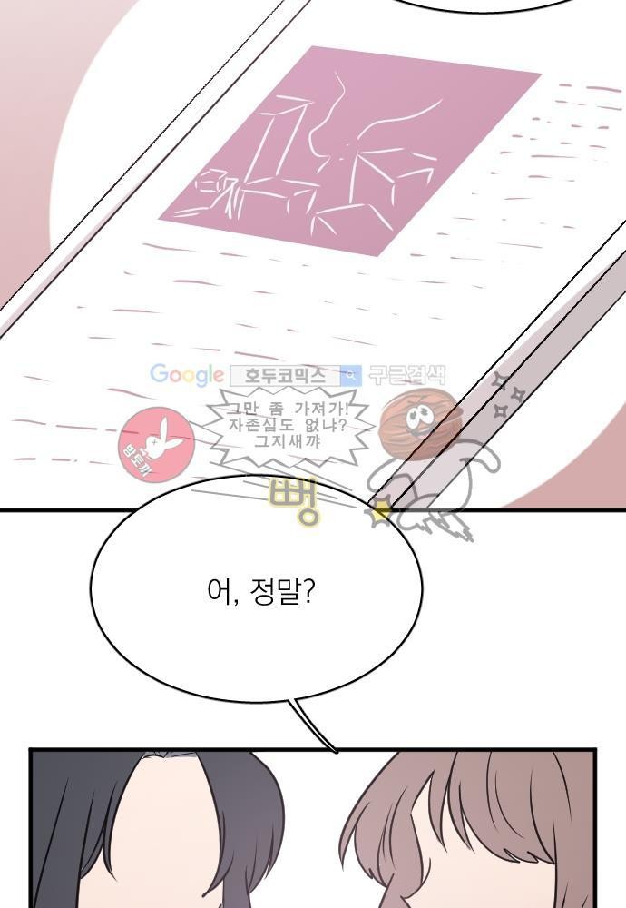 히어로 히어로님! 61화
