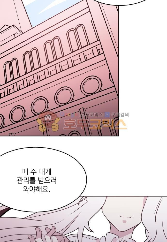 히어로, 히어로님! 64화