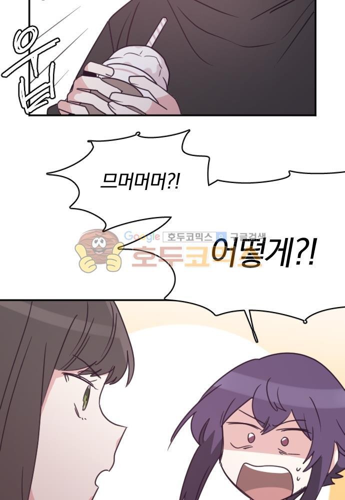 히어로, 히어로님! 66화