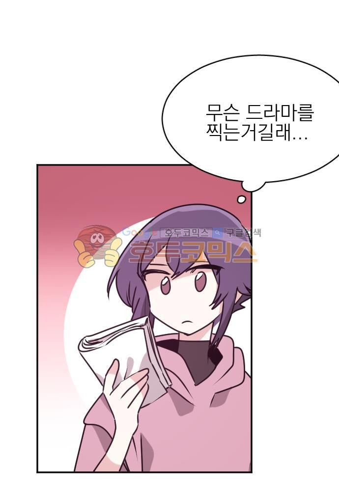 히어로, 히어로님! 68화