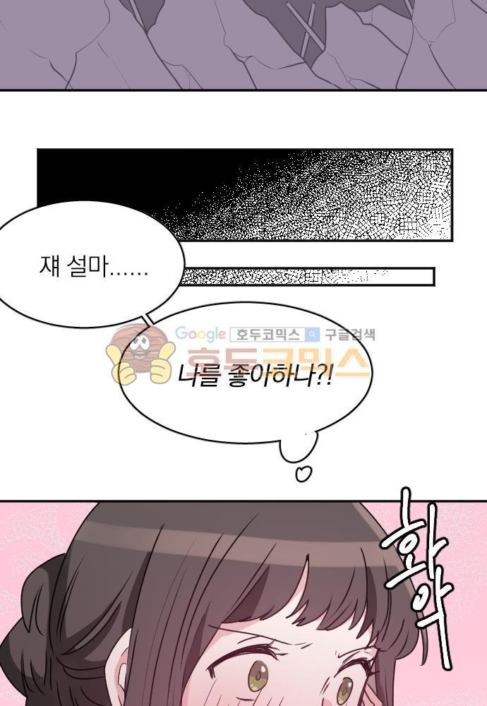 히어로, 히어로님! 71화