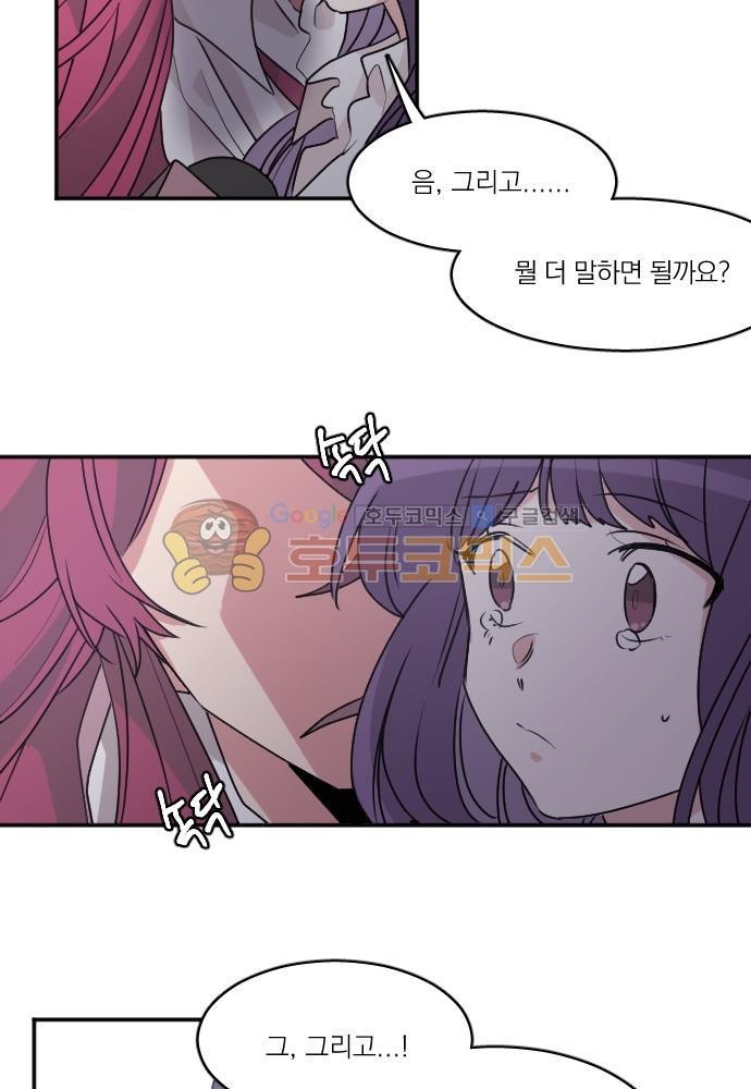 히어로, 히어로님! 73화