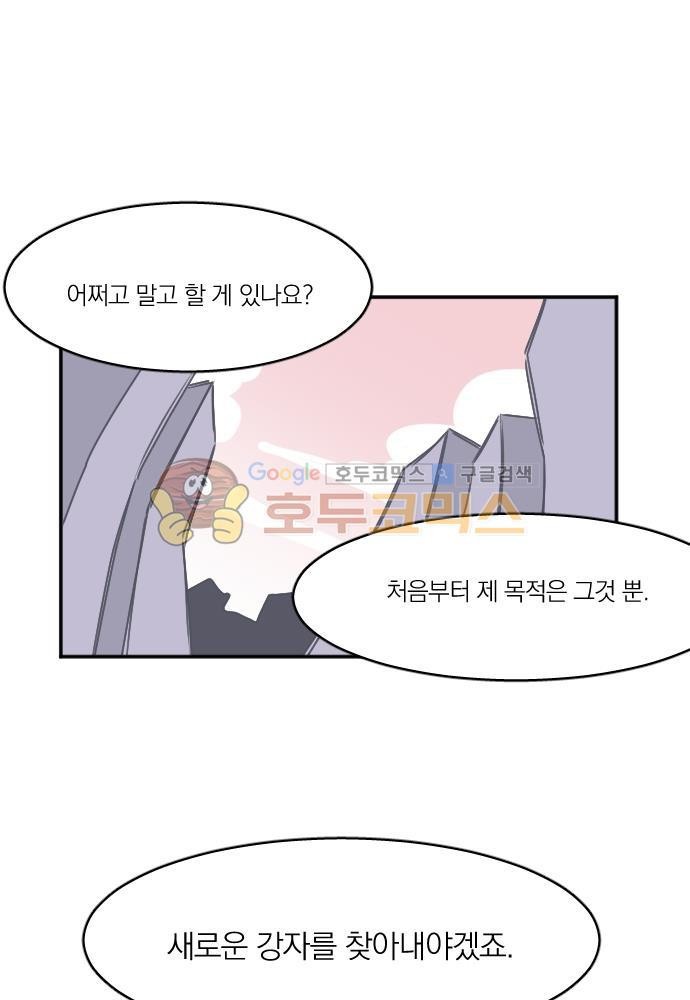 히어로, 히어로님! 75화