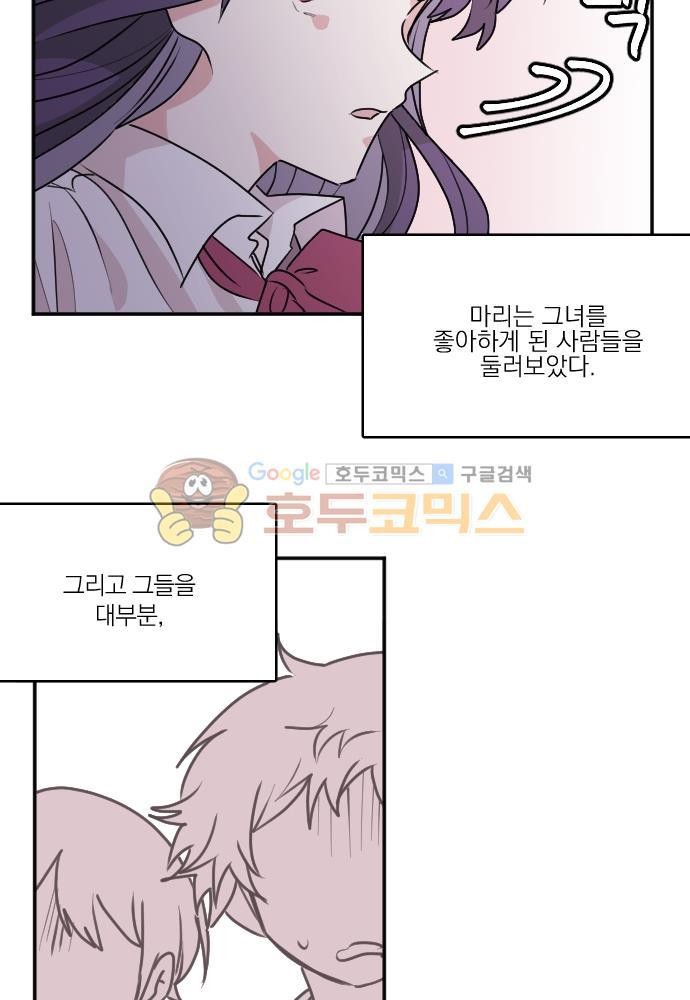히어로, 히어로님! 82화