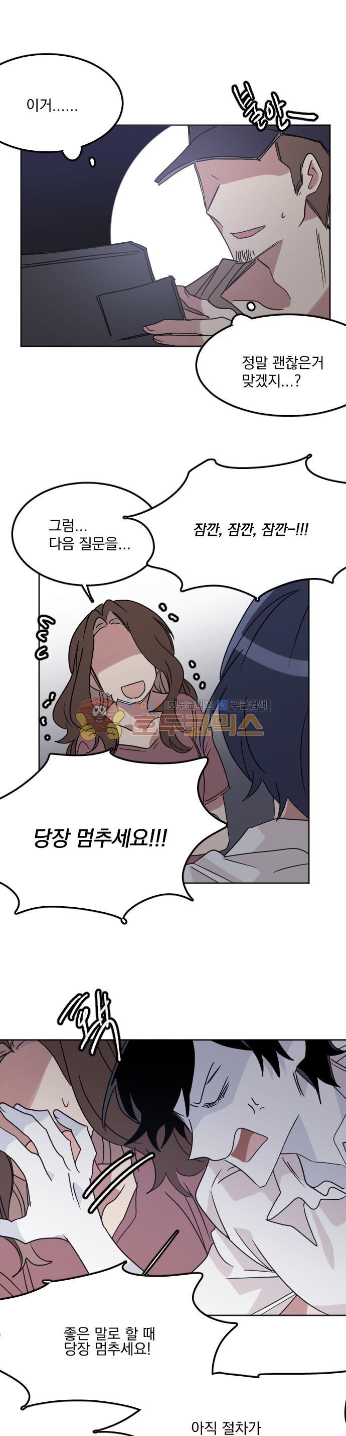 히어로, 히어로님! 91화