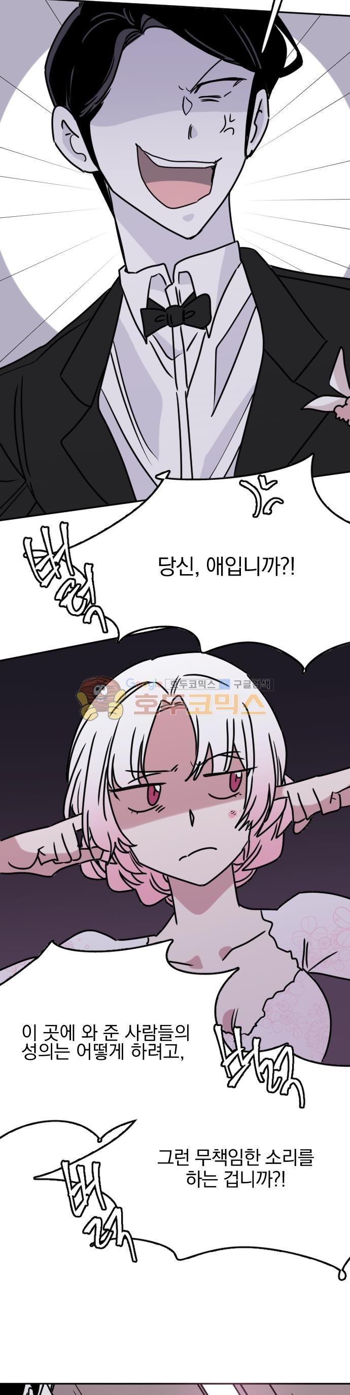히어로, 히어로님! 97화 - [마지막 화]