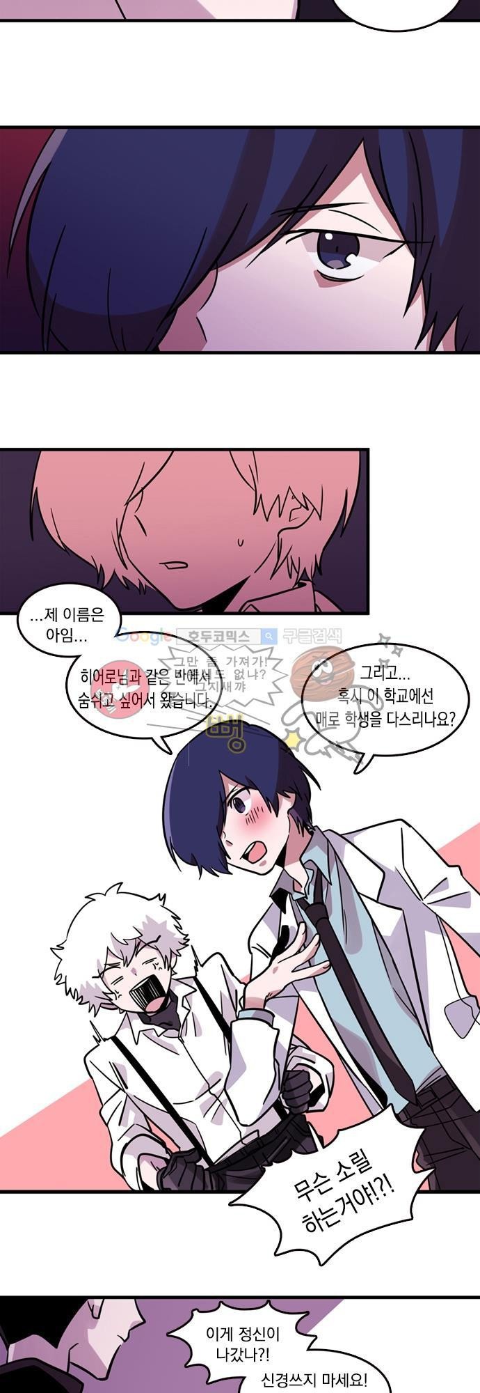 히어로 히어로님! 5화